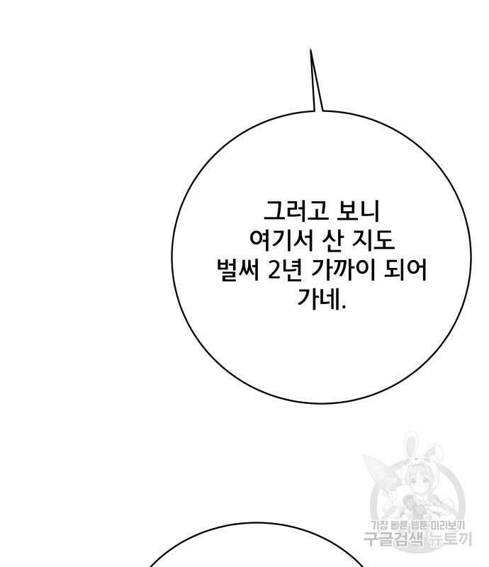 위아더좀비 120화 11