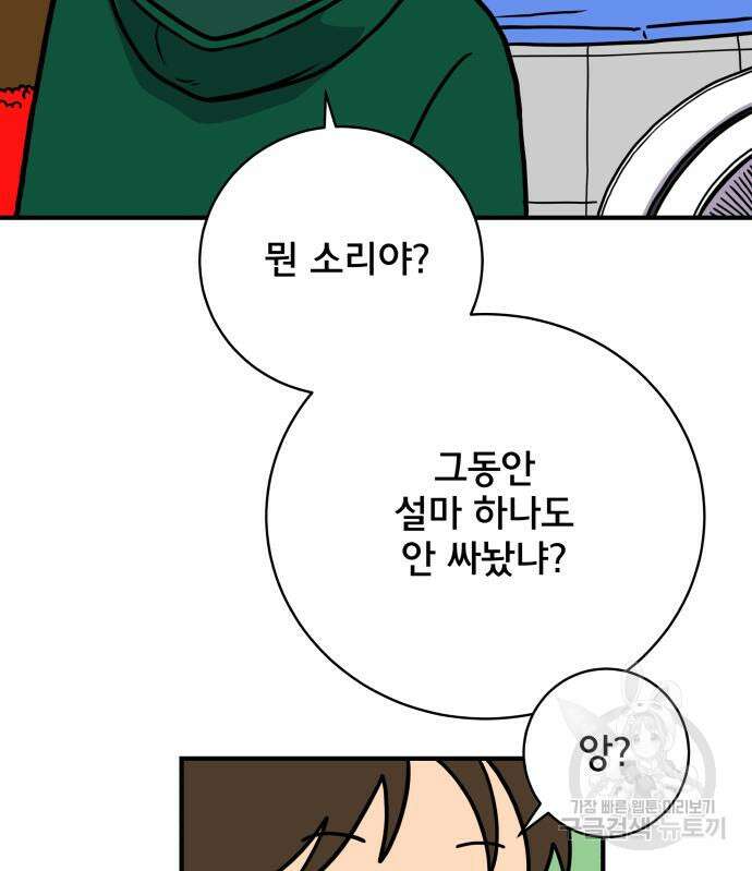 위아더좀비 120화 14