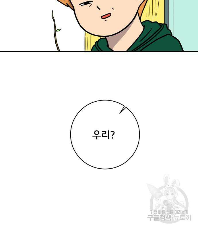 위아더좀비 120화 17