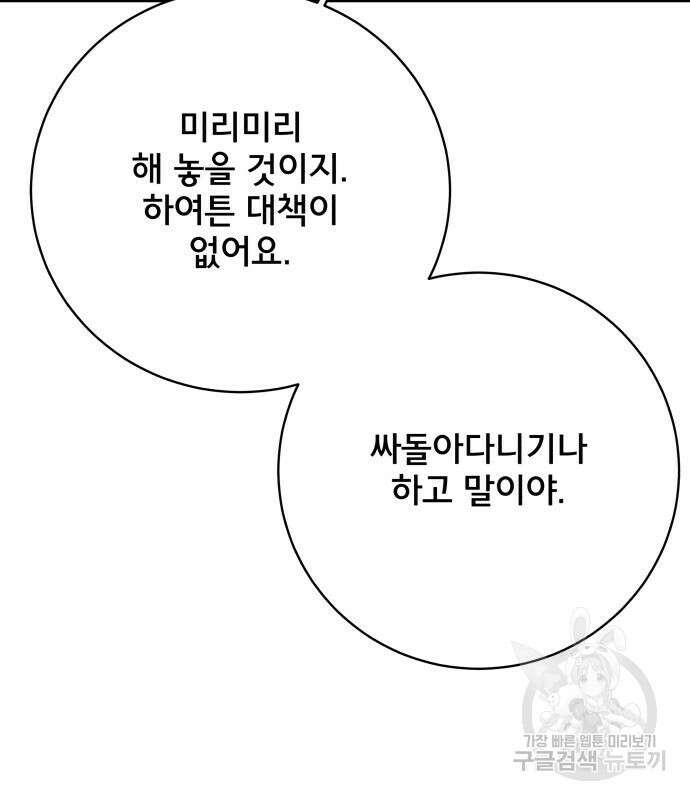 위아더좀비 120화 20