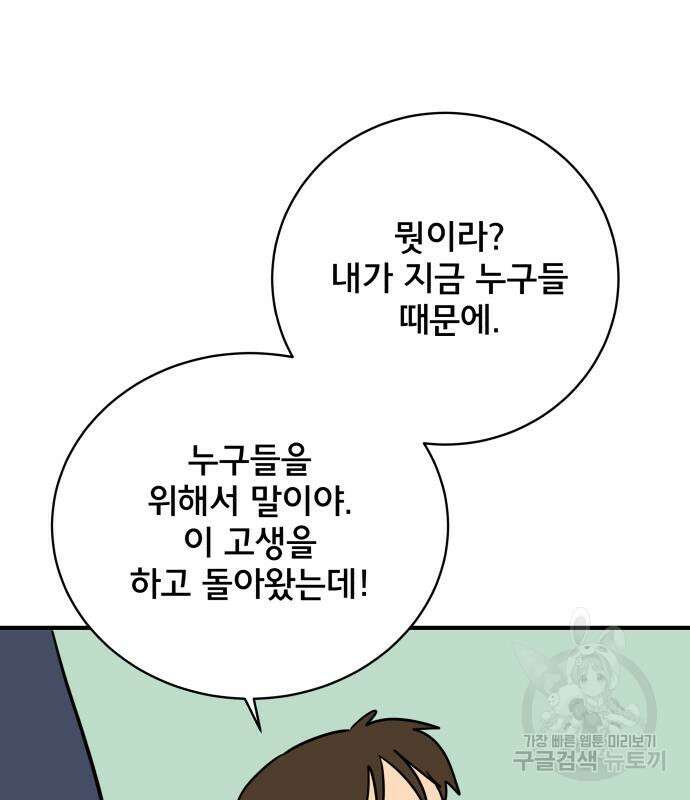위아더좀비 120화 21