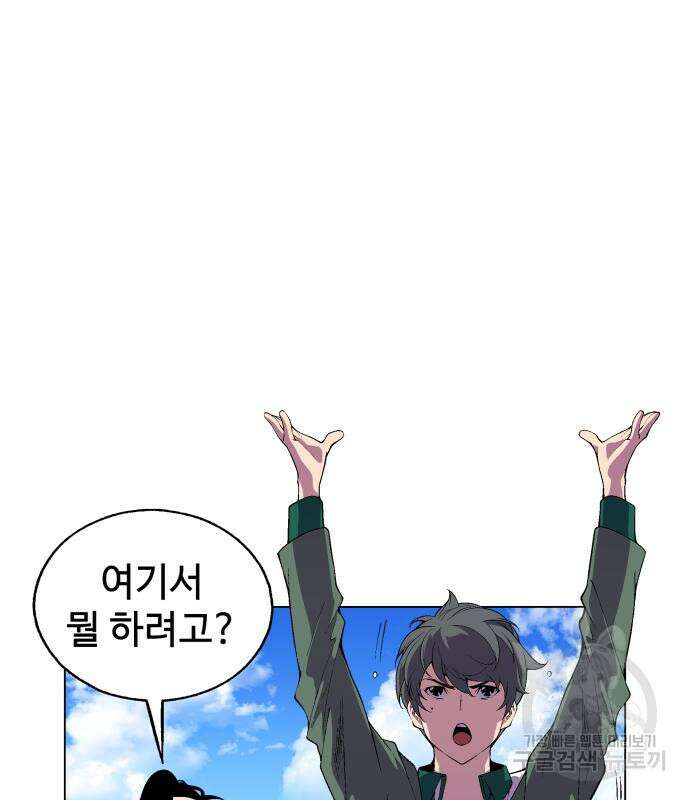 우투리: THE LEGACY 23화 9