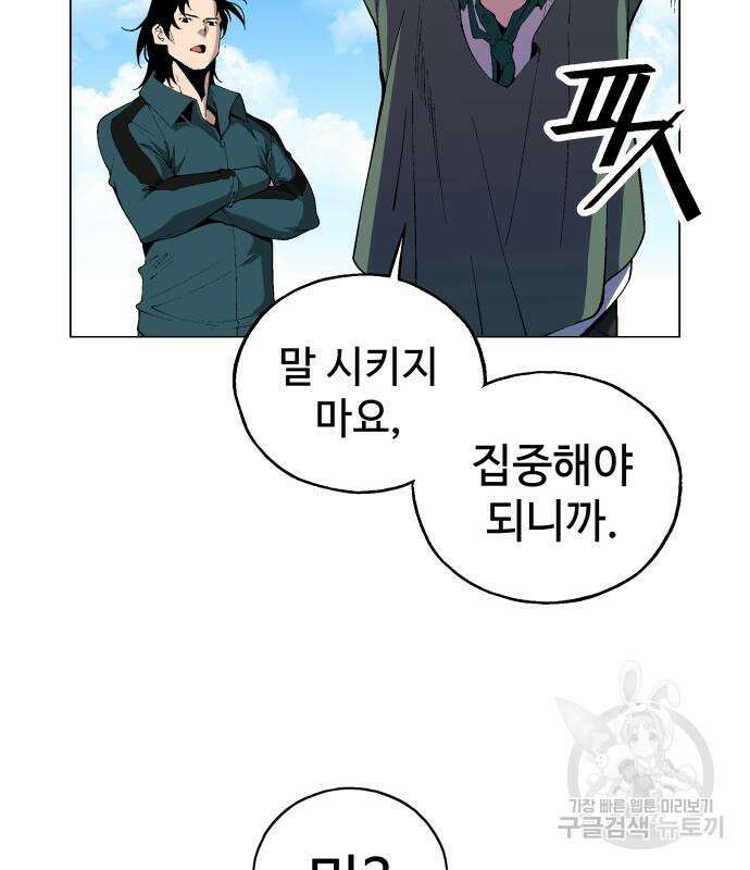 우투리: THE LEGACY 23화 10