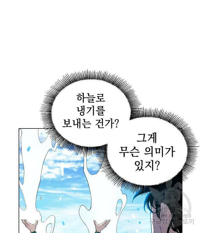 우투리: THE LEGACY 23화 16