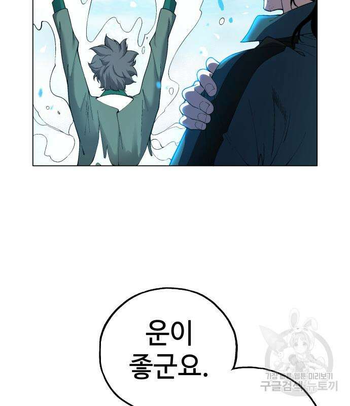 우투리: THE LEGACY 23화 17