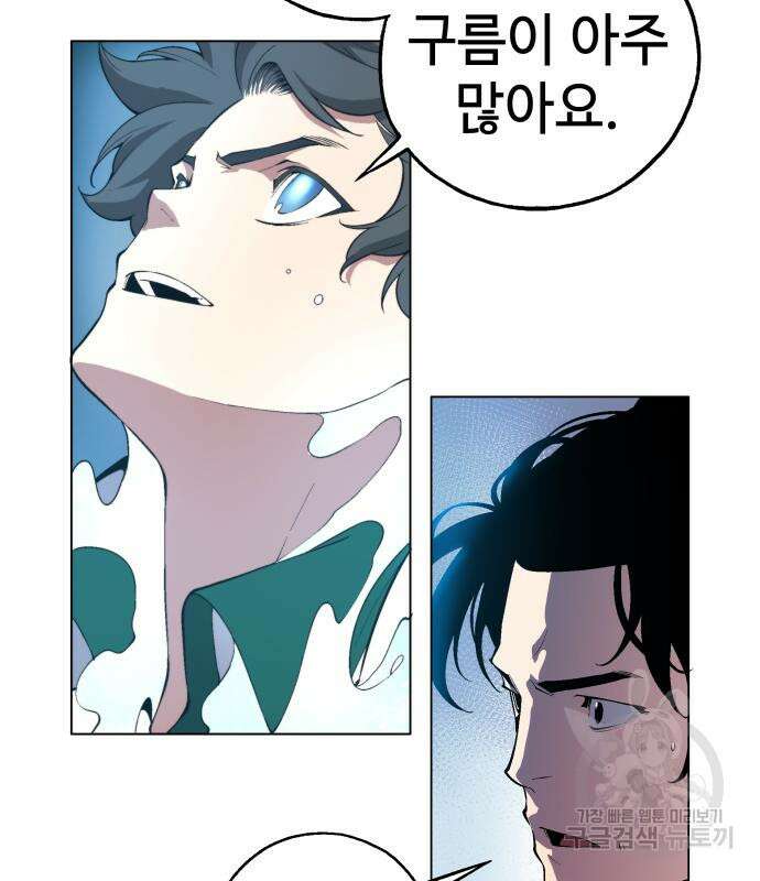 우투리: THE LEGACY 23화 18