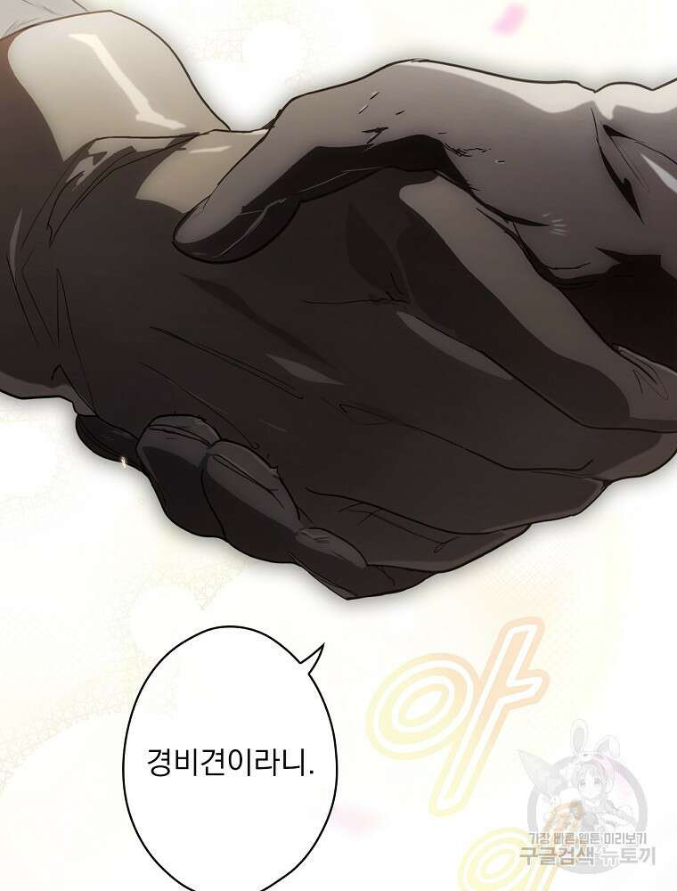 어떤 계모님의 메르헨 2부 51화 4