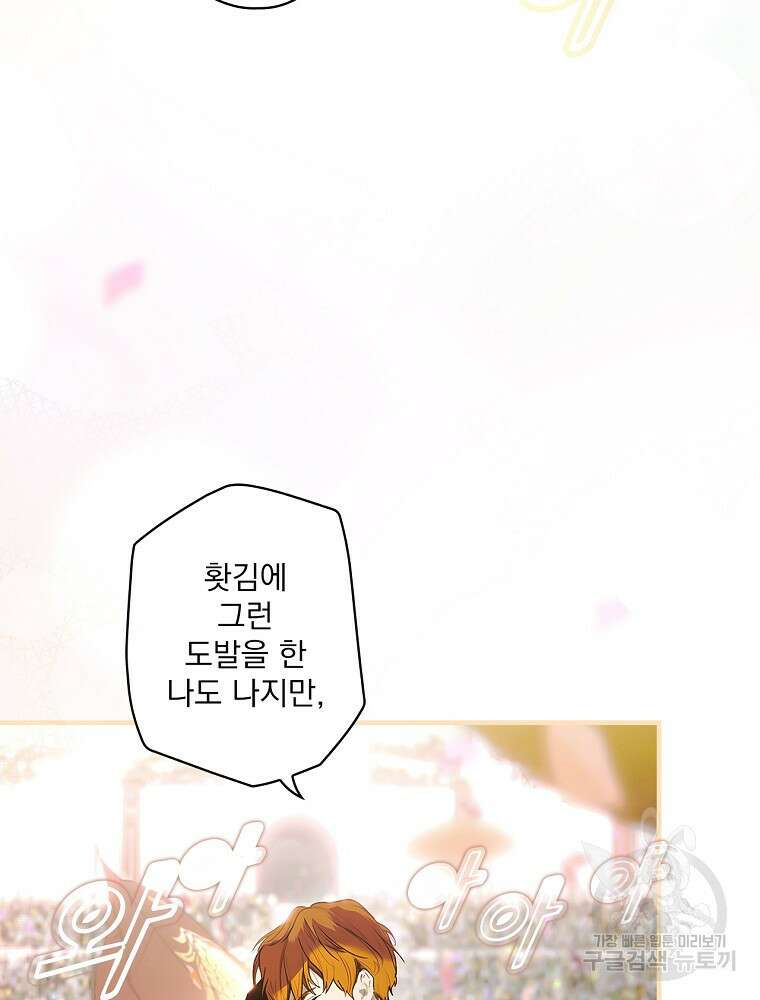 어떤 계모님의 메르헨 2부 51화 5