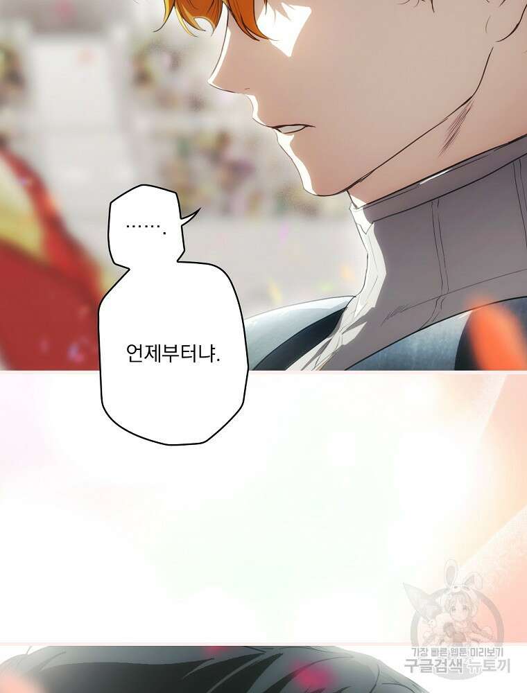 어떤 계모님의 메르헨 2부 51화 9