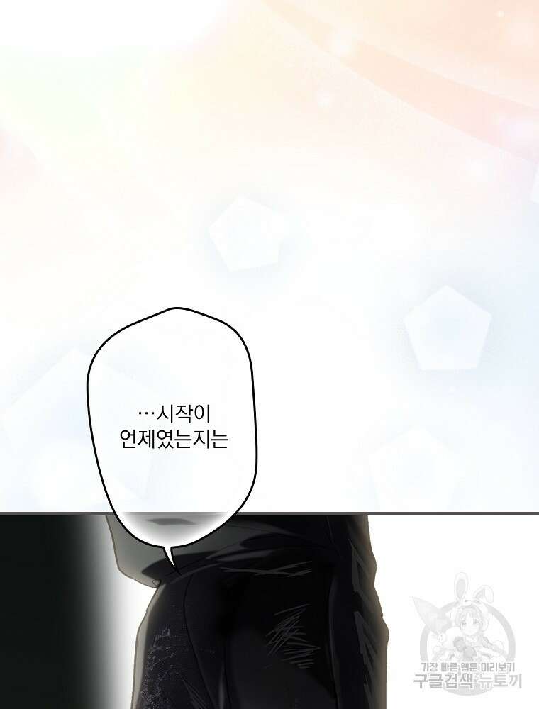 어떤 계모님의 메르헨 2부 51화 11