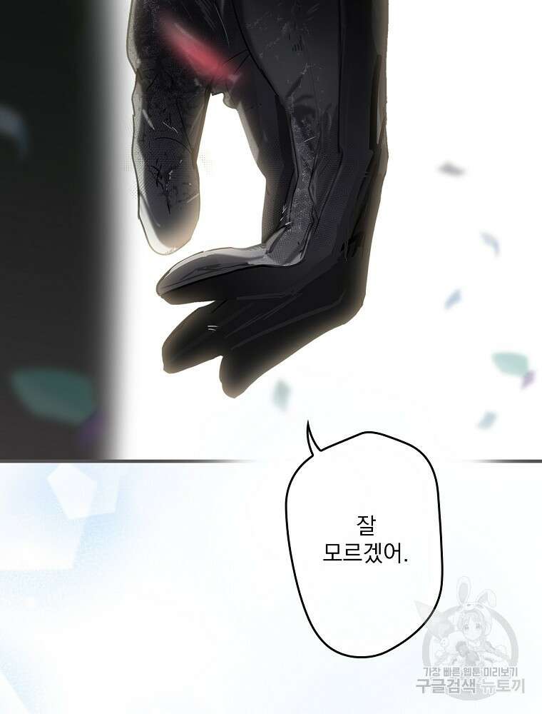 어떤 계모님의 메르헨 2부 51화 12