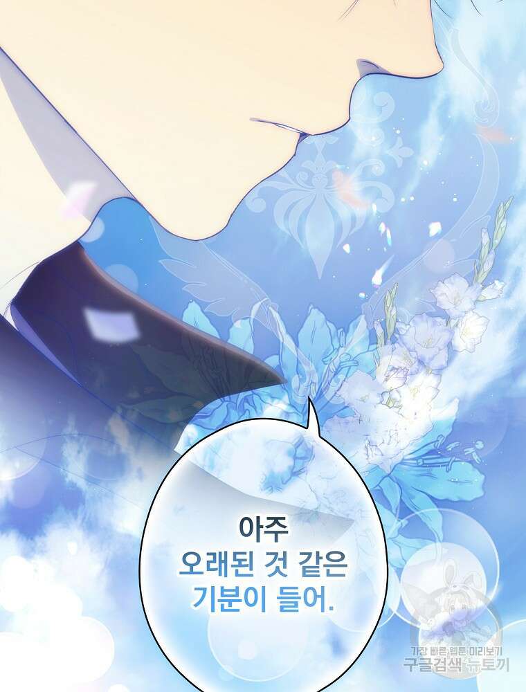 어떤 계모님의 메르헨 2부 51화 15