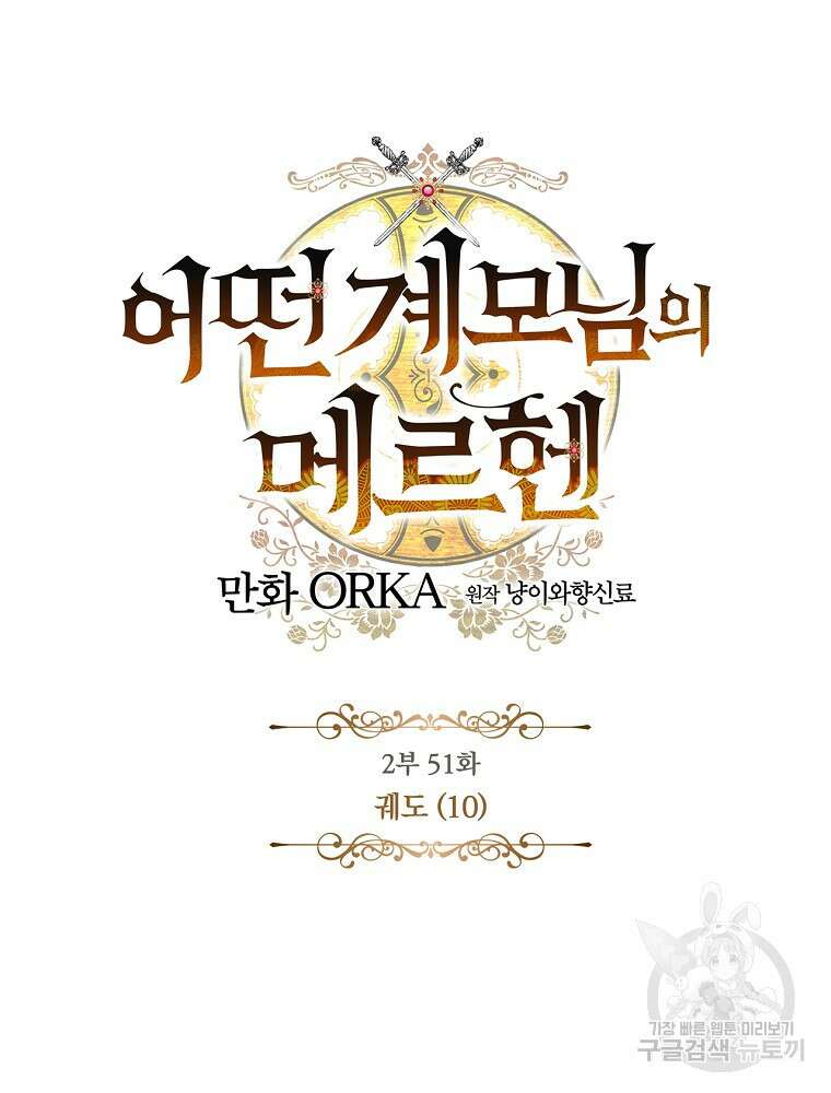 어떤 계모님의 메르헨 2부 51화 17