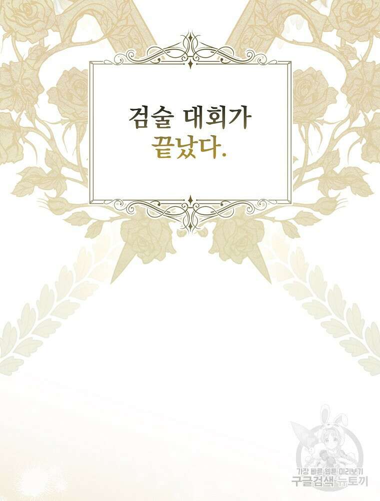 어떤 계모님의 메르헨 2부 51화 19