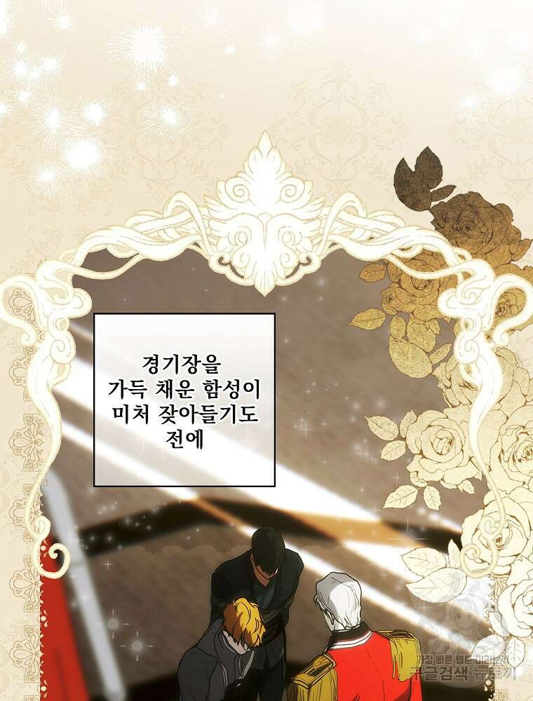 어떤 계모님의 메르헨 2부 51화 20