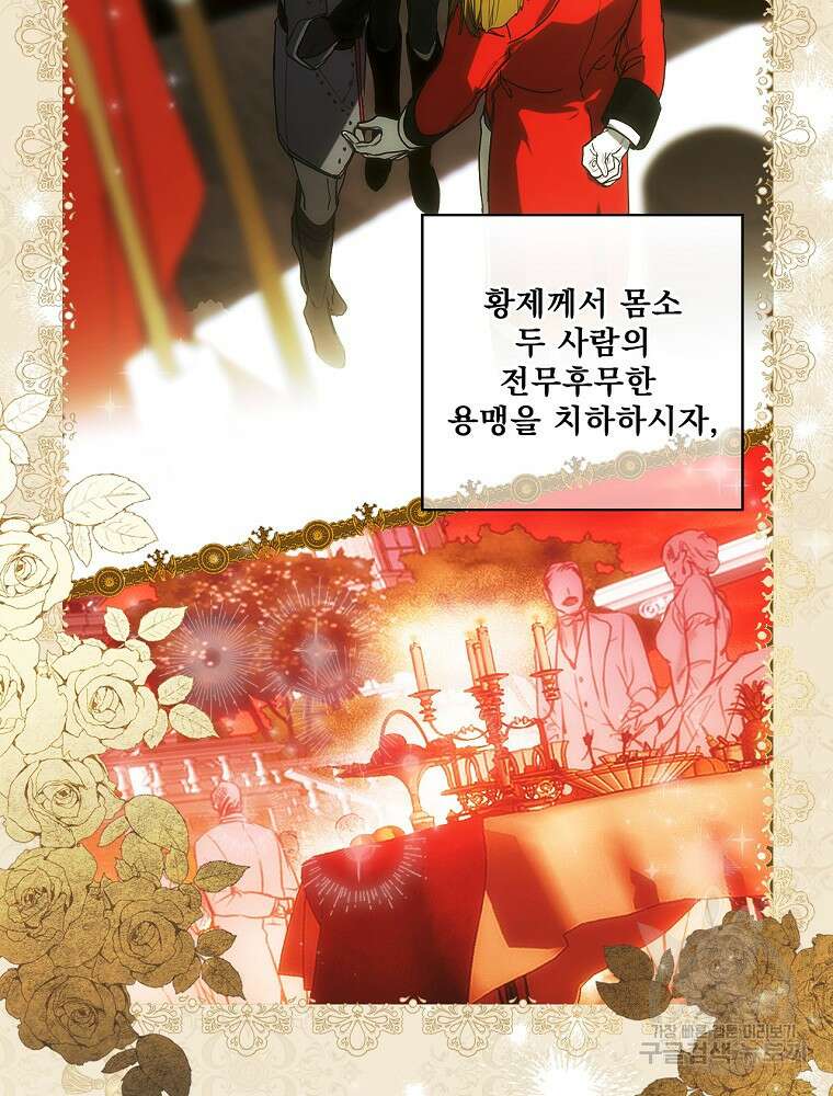 어떤 계모님의 메르헨 2부 51화 21