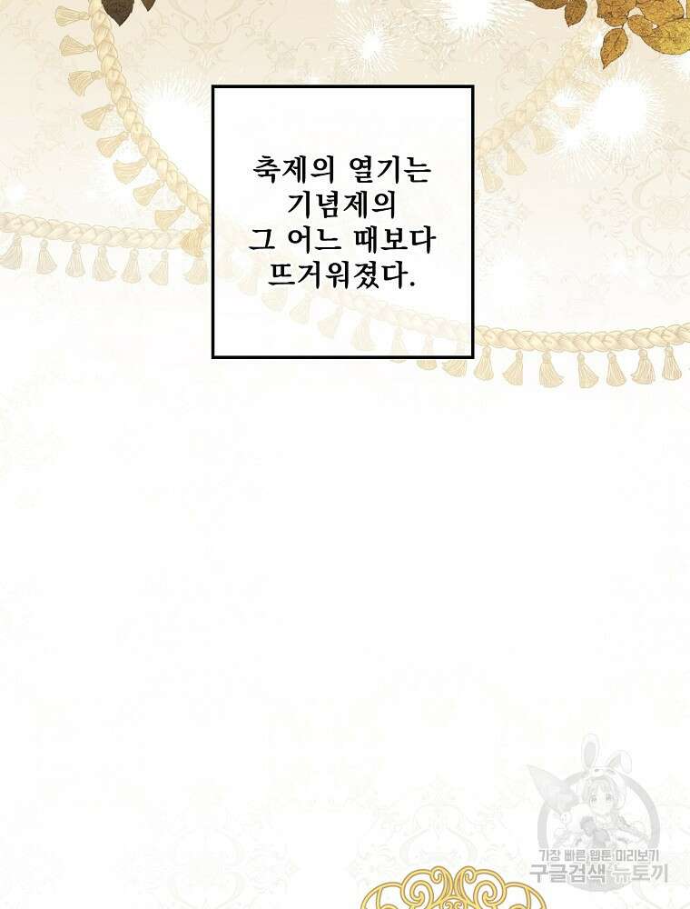 어떤 계모님의 메르헨 2부 51화 22