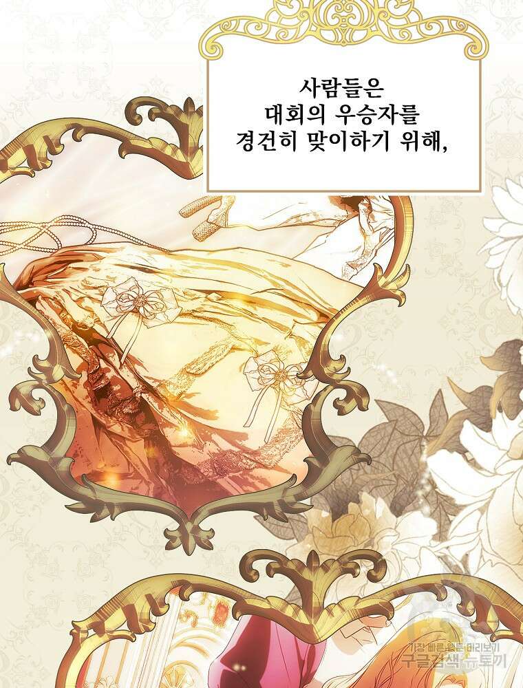 어떤 계모님의 메르헨 2부 51화 23