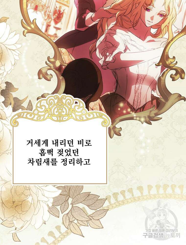 어떤 계모님의 메르헨 2부 51화 24