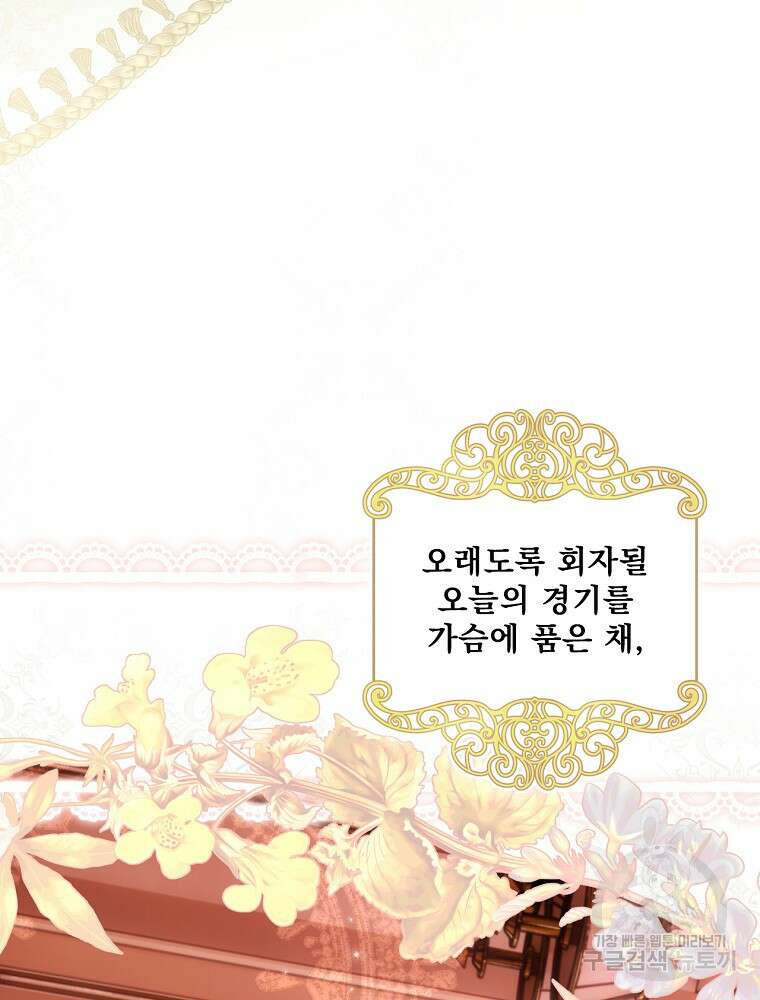 어떤 계모님의 메르헨 2부 51화 25