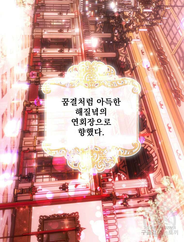 어떤 계모님의 메르헨 2부 51화 27