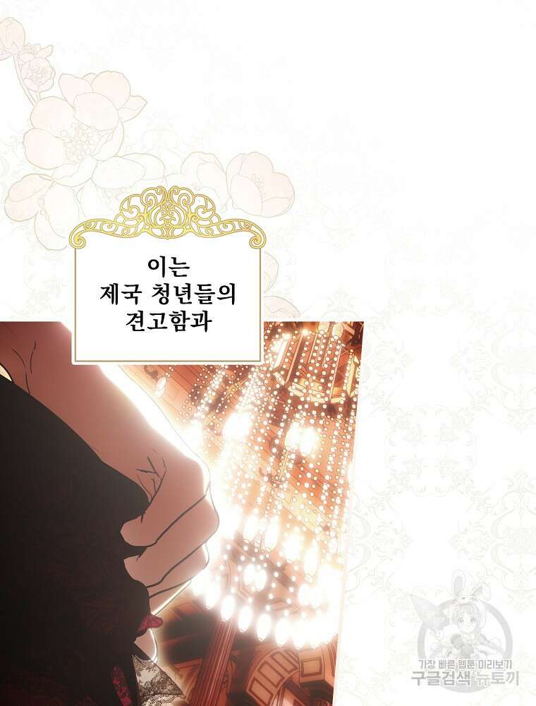 어떤 계모님의 메르헨 2부 51화 29