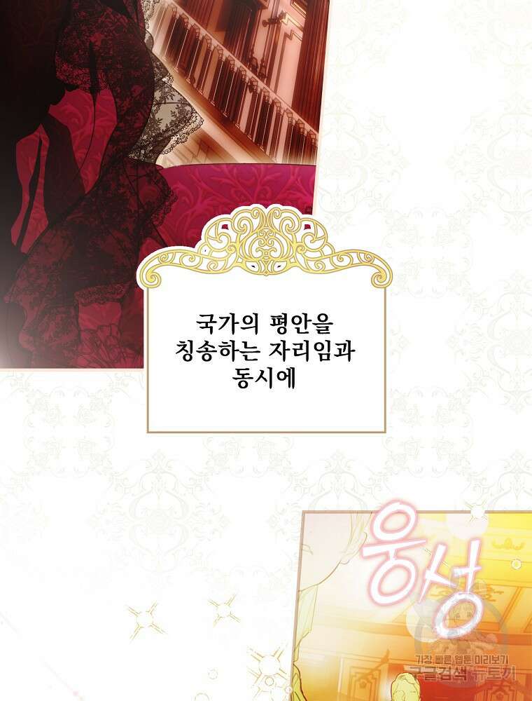 어떤 계모님의 메르헨 2부 51화 30