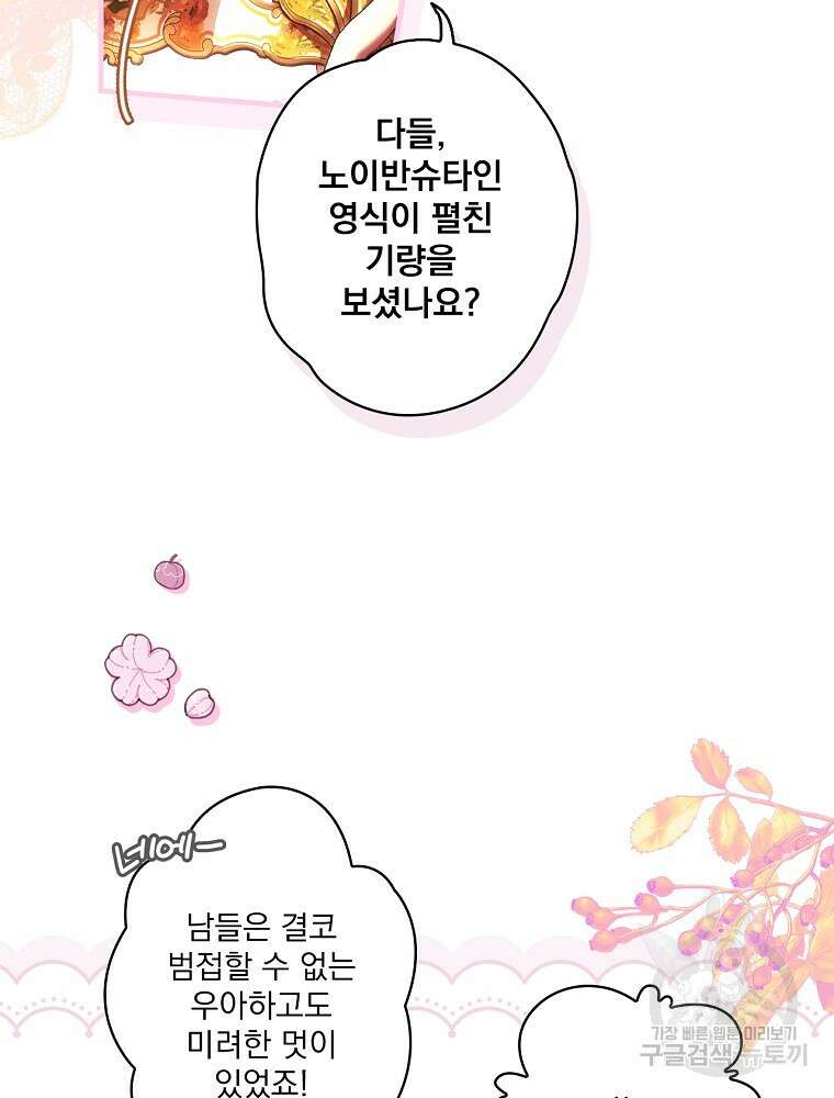 어떤 계모님의 메르헨 2부 51화 36