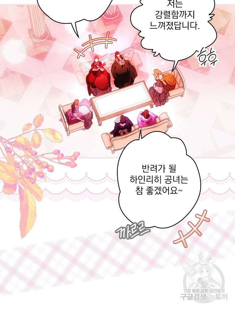어떤 계모님의 메르헨 2부 51화 37
