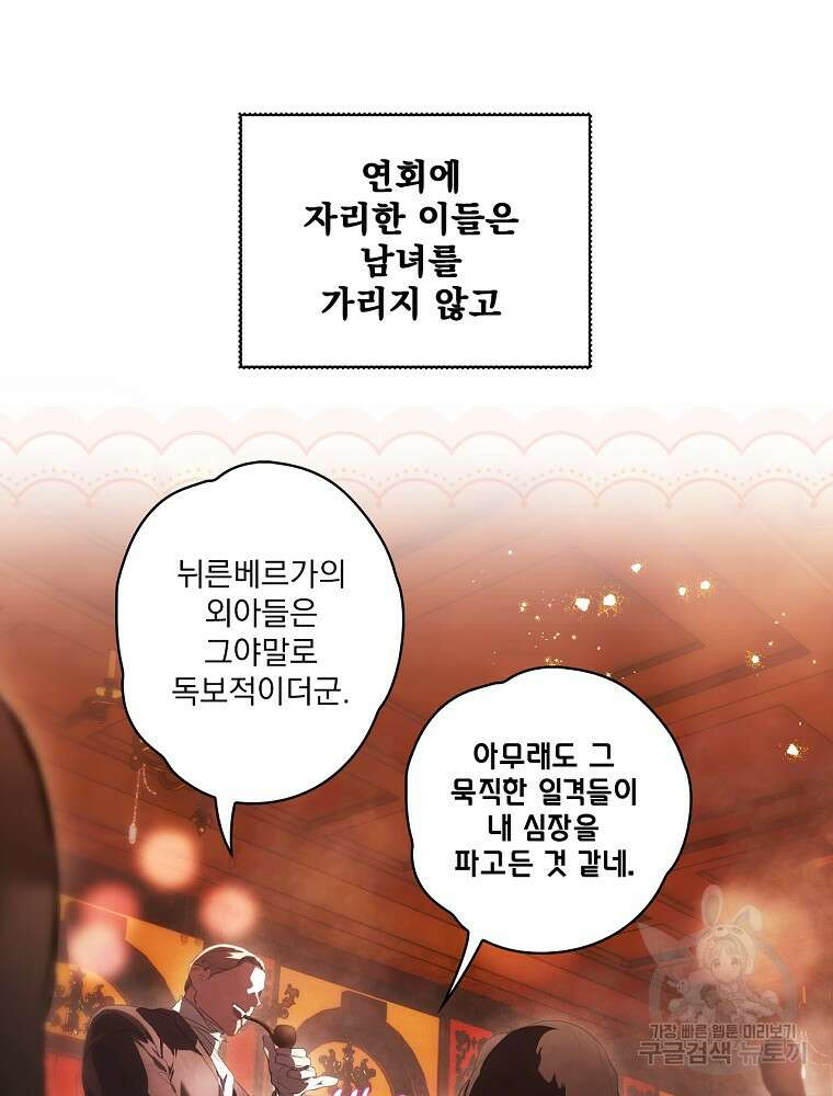 어떤 계모님의 메르헨 2부 51화 38