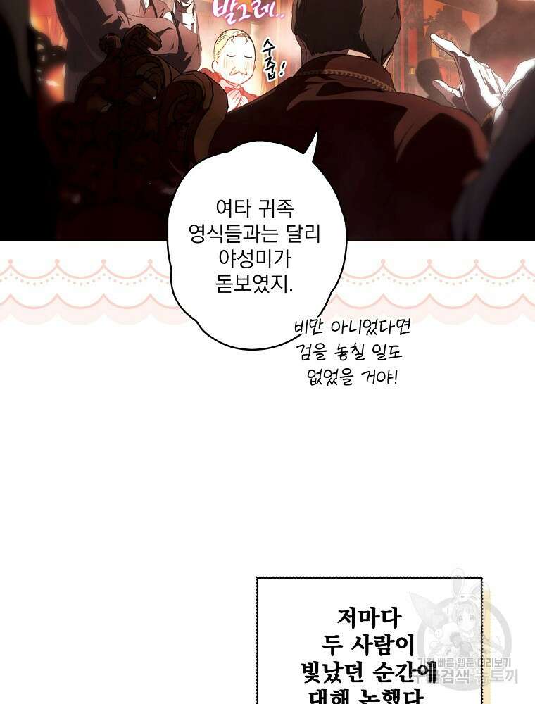 어떤 계모님의 메르헨 2부 51화 39