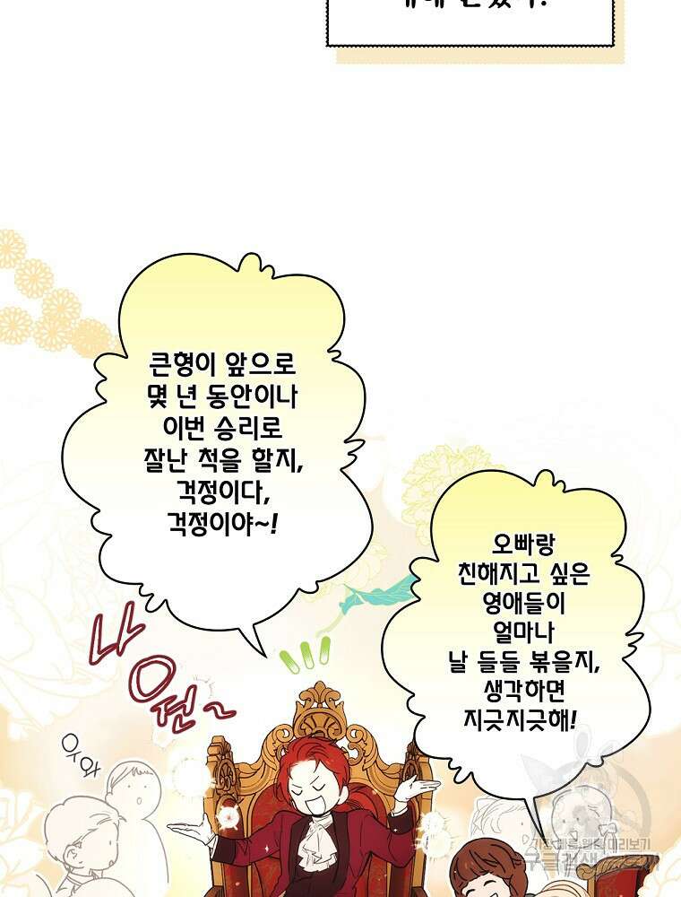 어떤 계모님의 메르헨 2부 51화 40