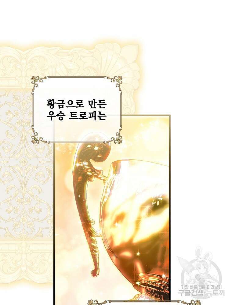 어떤 계모님의 메르헨 2부 51화 42