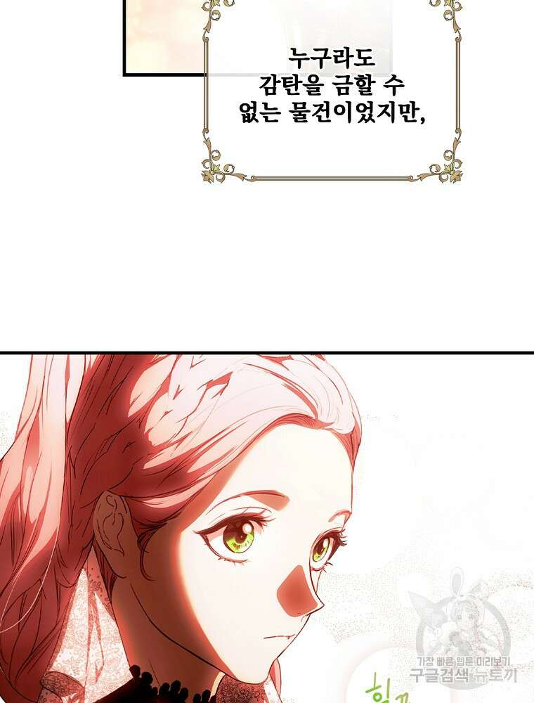 어떤 계모님의 메르헨 2부 51화 43