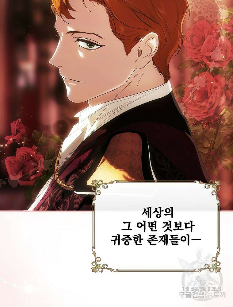 어떤 계모님의 메르헨 2부 51화 47