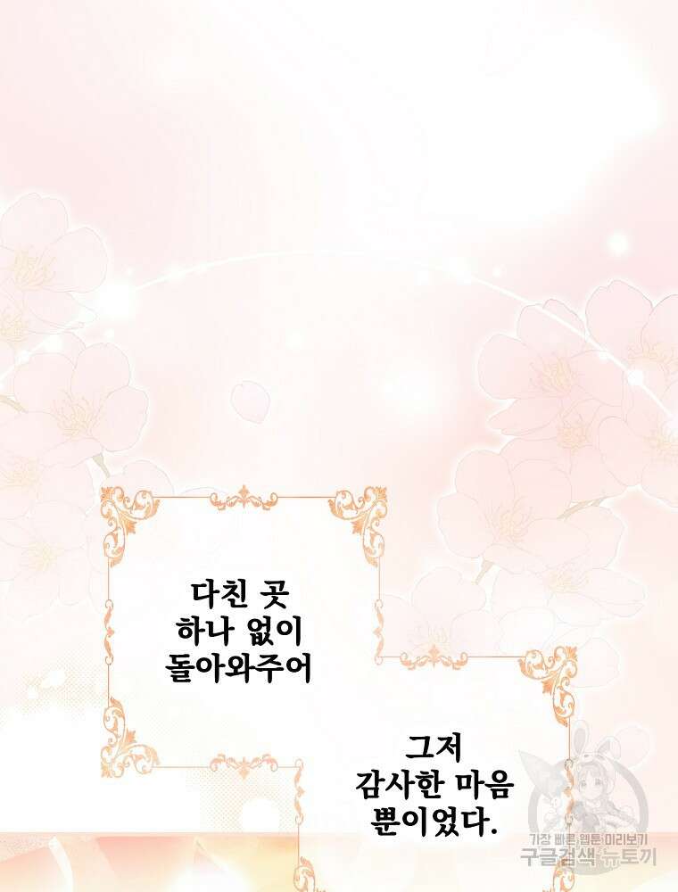 어떤 계모님의 메르헨 2부 51화 48
