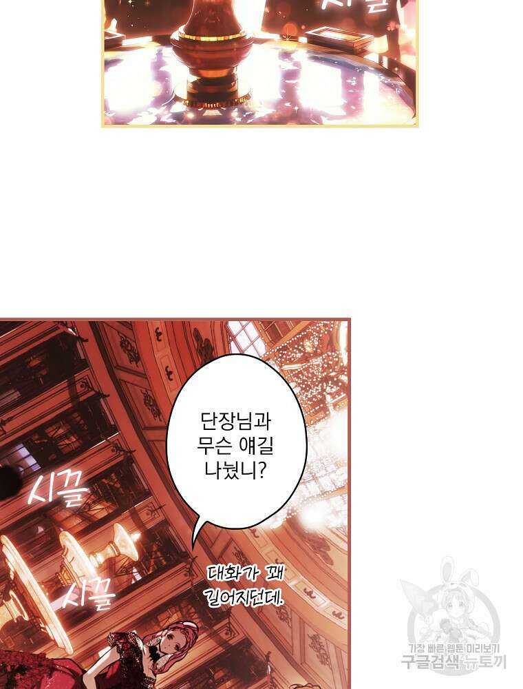 어떤 계모님의 메르헨 2부 51화 52