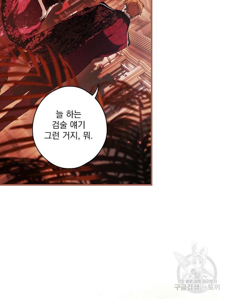 어떤 계모님의 메르헨 2부 51화 53