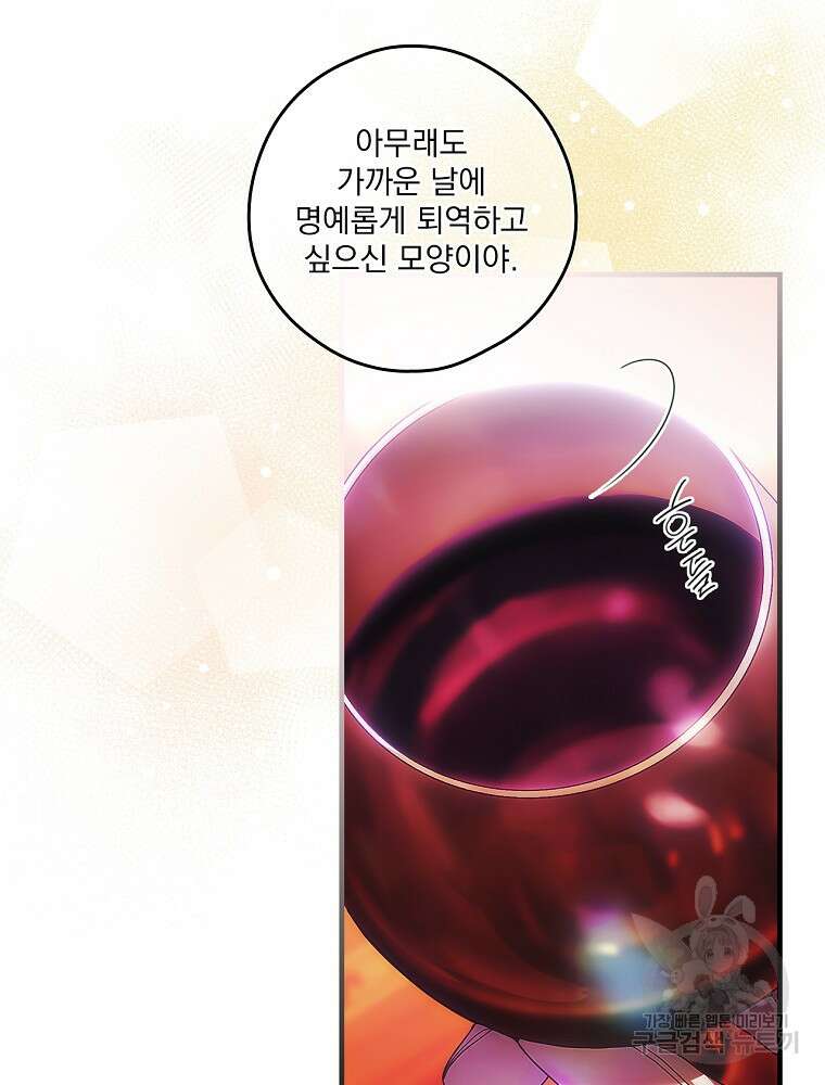 어떤 계모님의 메르헨 2부 51화 54