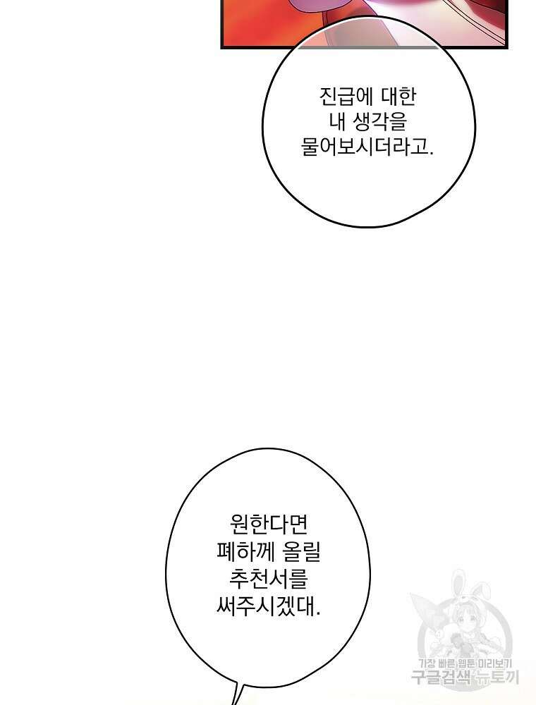 어떤 계모님의 메르헨 2부 51화 55