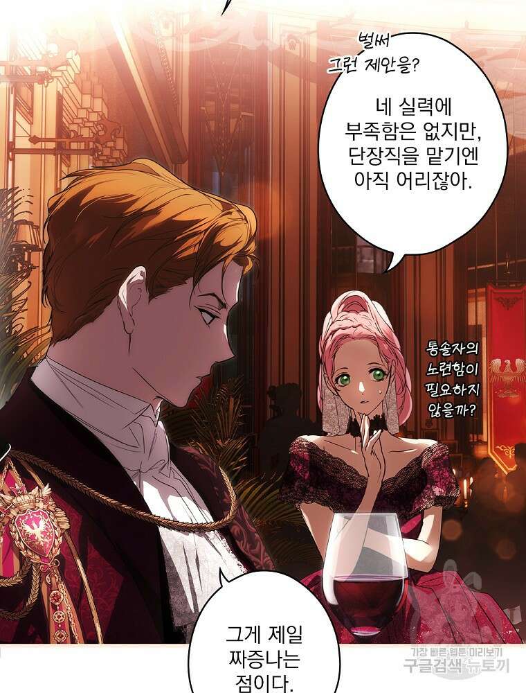 어떤 계모님의 메르헨 2부 51화 56