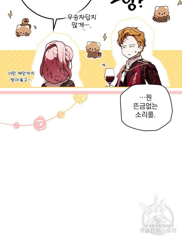 어떤 계모님의 메르헨 2부 51화 59
