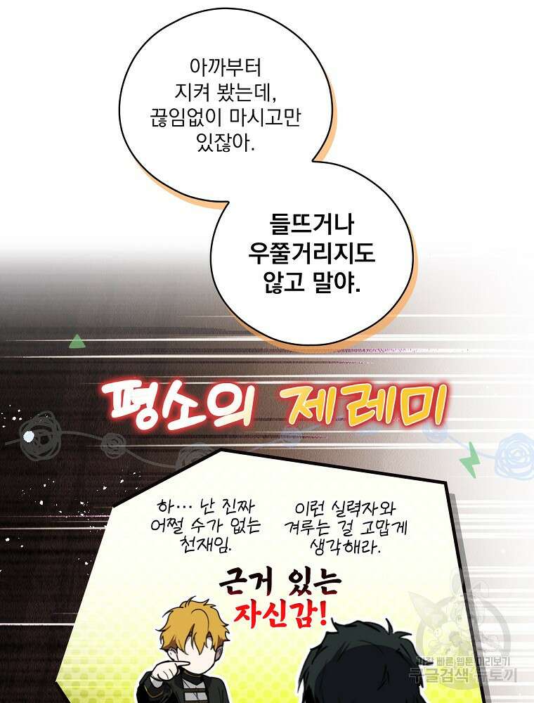 어떤 계모님의 메르헨 2부 51화 60