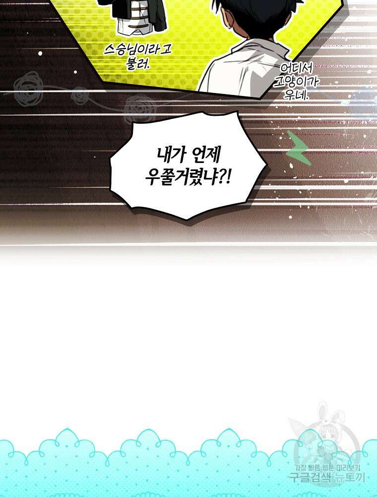 어떤 계모님의 메르헨 2부 51화 61