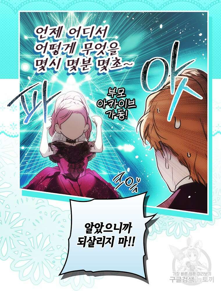 어떤 계모님의 메르헨 2부 51화 62