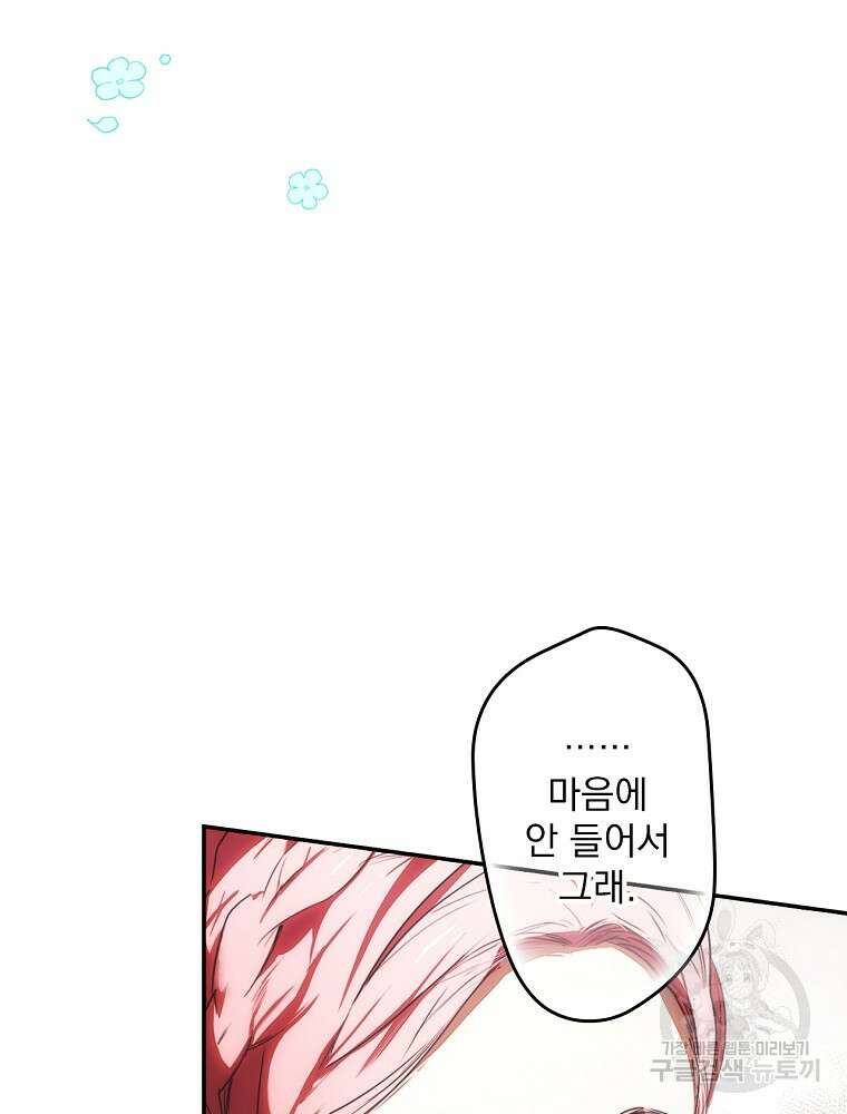 어떤 계모님의 메르헨 2부 51화 63