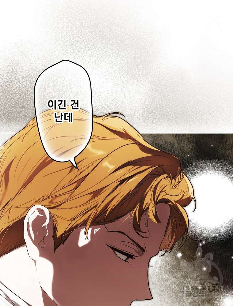 어떤 계모님의 메르헨 2부 51화 65