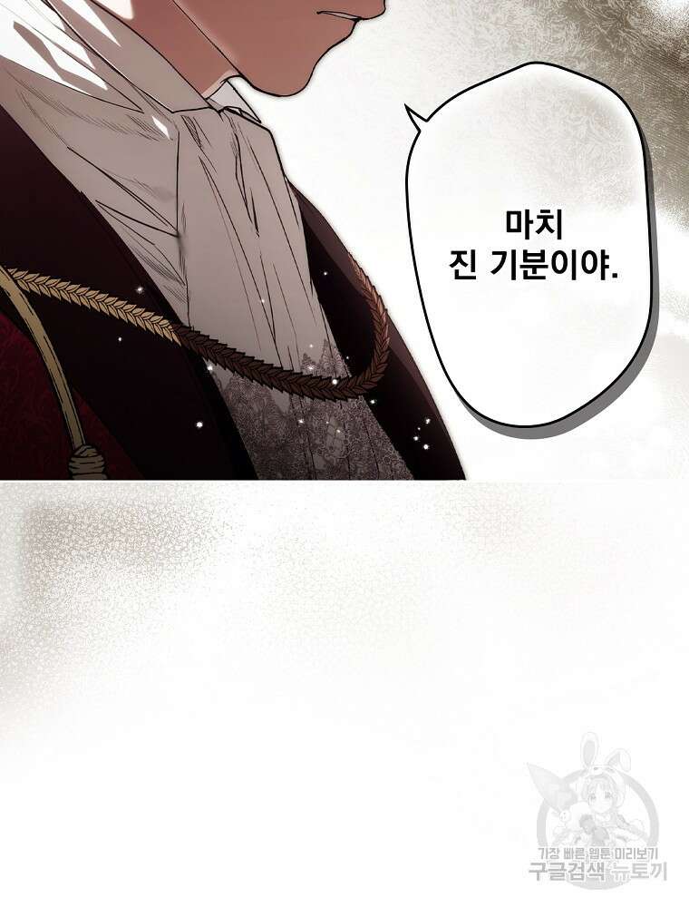 어떤 계모님의 메르헨 2부 51화 66
