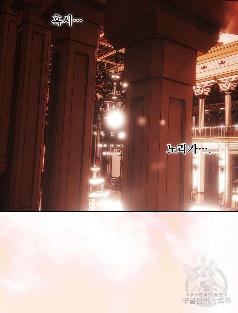 어떤 계모님의 메르헨 2부 51화 76