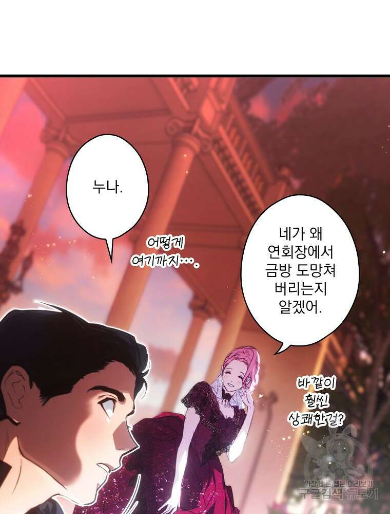 어떤 계모님의 메르헨 2부 51화 84